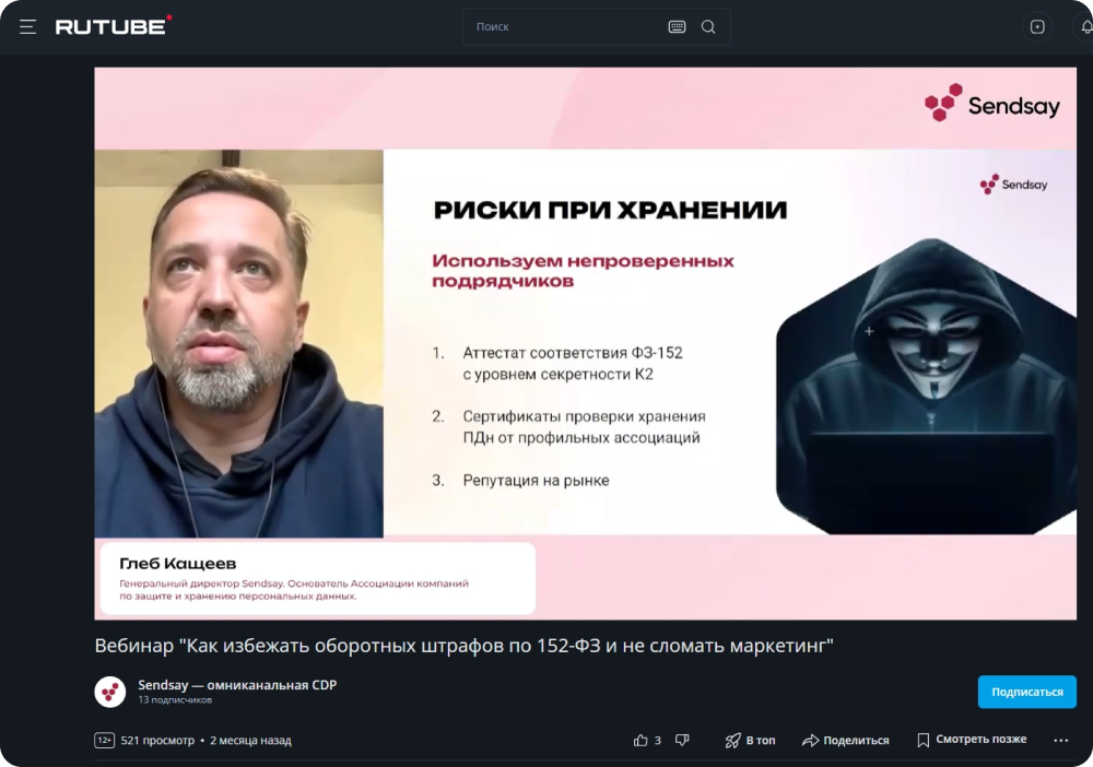 В Sendsay часто выходят вебинары: один из последних посвящён изменениям в законе «О персональных данных»